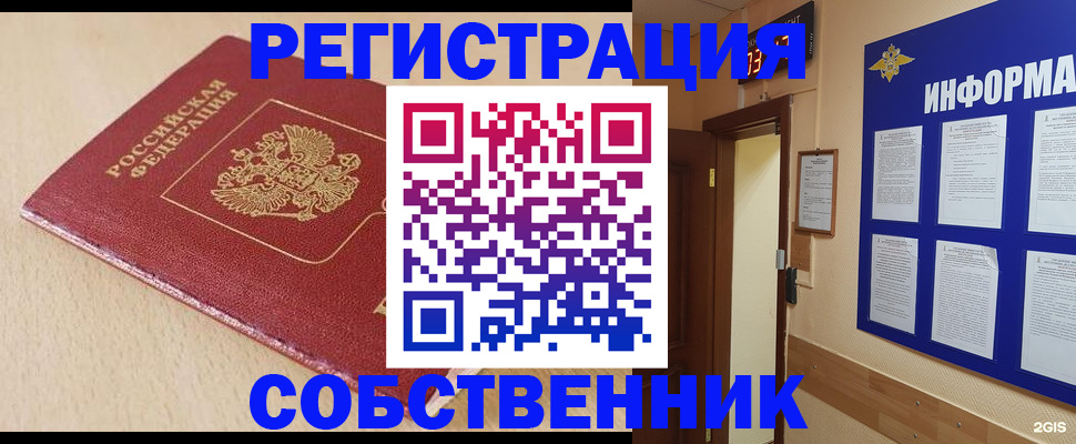 временная регистрация недорого в Нариманове