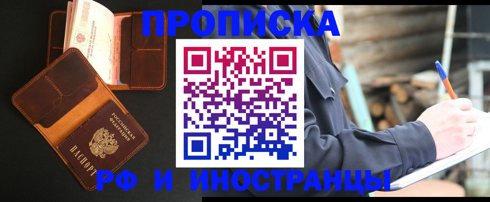 прописка 2025 в Нариманове