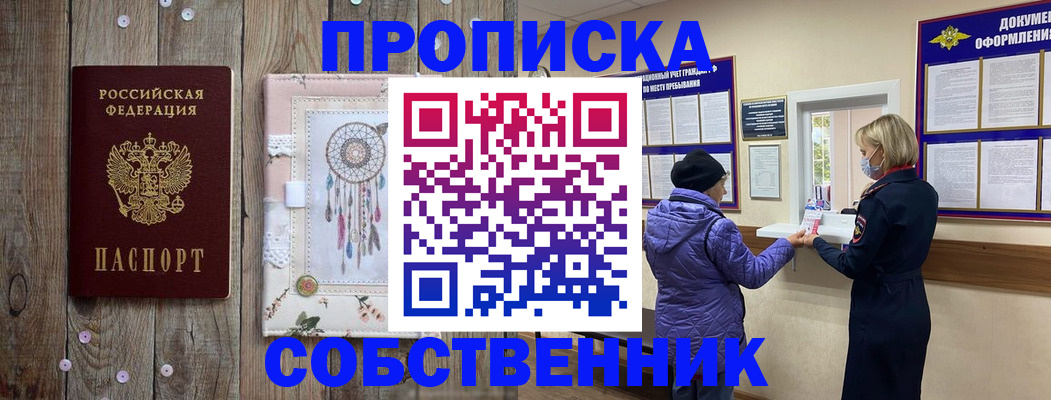 временная регистрация в Нариманове