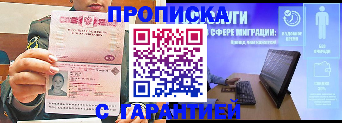 временная регистрация в Нариманове