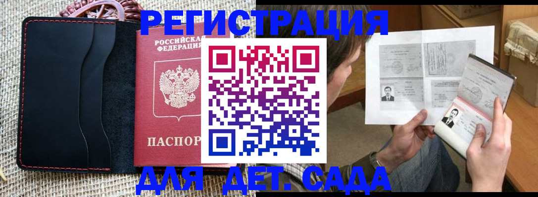 прописка для школы в Нариманове