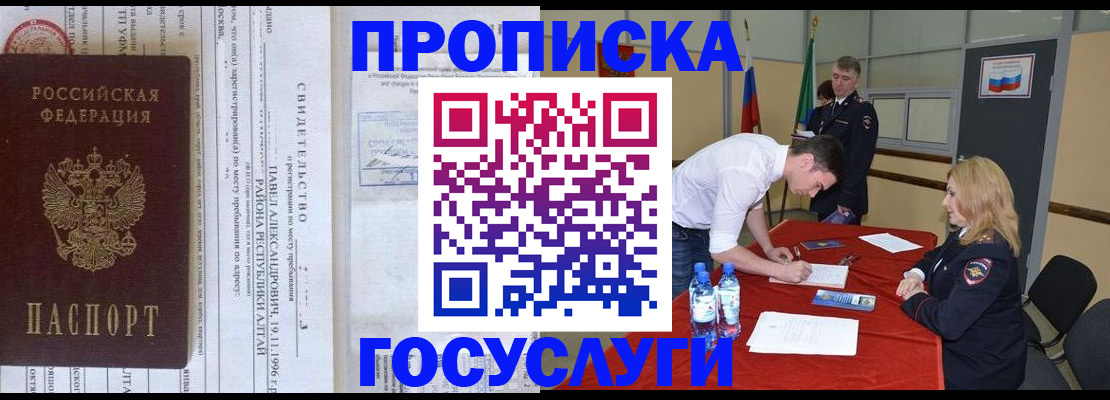 временная регистрация купить в Нариманове
